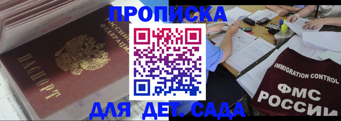 регистрация для дет. сада в Сахалинской области