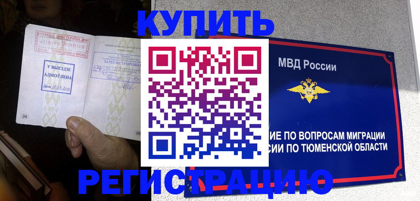 купить прописку в Сахалинской области