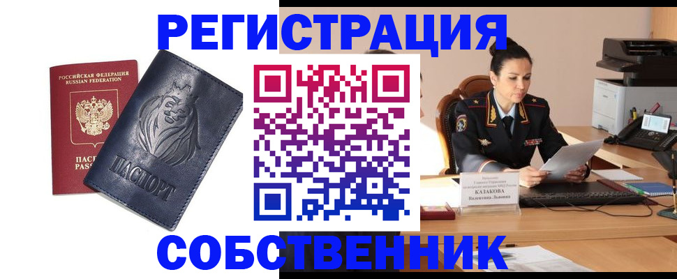 прописка законно в Сахалинской области