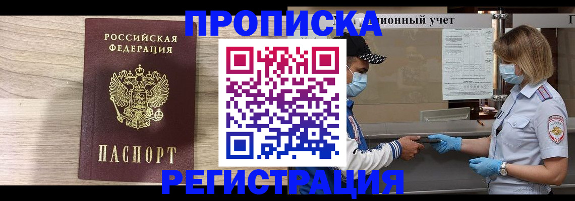 временная регистрация надежно в Сахалинской области